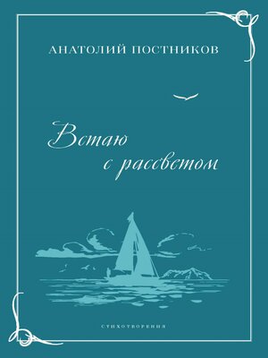 cover image of Встаю с рассветом